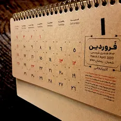 تقویم رومیزی سال 1402 مدل اقوام ایرانی - قیمت و خرید آنلاین - قاطی پاتی