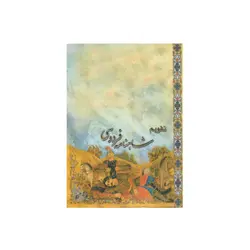 تقویم جیبی سال 1400 طرح شاهنامه فردوسی - قیمت و خرید آنلاین - قاطی پاتی