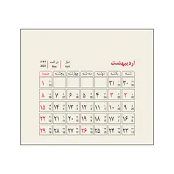 تقویم رومیزی سال 1402 پدیده نقش مدل tiny فانتزی کد 3 - قیمت و خرید آنلاین - قاطی پاتی