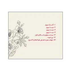 تقویم رومیزی سال 1402 پدیده نقش مدل tiny فانتزی کد 3 - قیمت و خرید آنلاین - قاطی پاتی