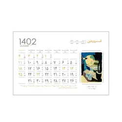 تقویم رومیزی سال 1402 پدیده نقش مدل مینی hard Cover سال نو - قیمت و خرید آنلاین - قاطی پاتی