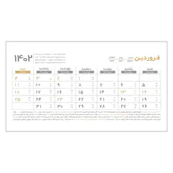 تقویم رومیزی سال 1402 پدیده نقش مدل soft Cover عید نوروز بسته 6 عددی - قیمت و خرید آنلاین - قاطی پاتی