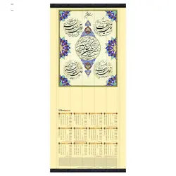 تقویم دیواری 1398 طرح چهار قل و ان یکاد کد 2 بسته 10 عددی - قیمت و خرید آنلاین - قاطی پاتی