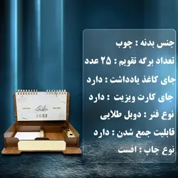 تقویم رومیزی سال 1403 مدل T113 - قیمت و خرید آنلاین - قاطی پاتی