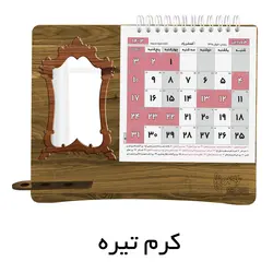 تقویم رومیزی سال 1403 مستر راد مدل پتینه طرح آینه ای کد fiory 2434 - قیمت و خرید آنلاین - قاطی پاتی