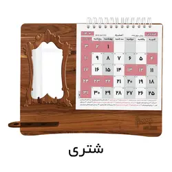 تقویم رومیزی سال 1403 مستر راد مدل پتینه طرح آینه ای کد fiory 2434 - قیمت و خرید آنلاین - قاطی پاتی