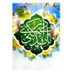 تقویم جیبی سال 1402 طرح مذهبی بسته 4 عددی - قیمت و خرید آنلاین - قاطی پاتی