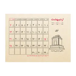 تقویم رومیزی 1403 پدیده نقش مدل Flower Craft کد 1430 بسته 6 عددی - قیمت و خرید آنلاین - قاطی پاتی