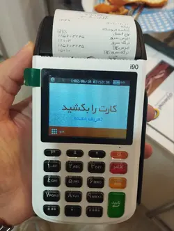 کارتخوان سیار آکبند مدل i90