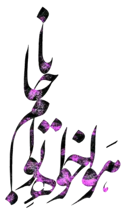 برچسب خوشنویسی و چاپ لباس با طرح خوشنویسی