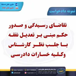 نمونه دادخواست تقاضای رسیدگی صدور حکم تعدیل نفقه مرکز اسناد حقوقی و قراردادهای ایران