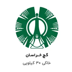 گچ خراسان – خاکی 30 کیلویی
