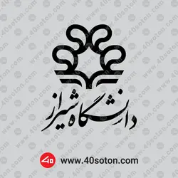 لوگو دانشگاه شیراز
