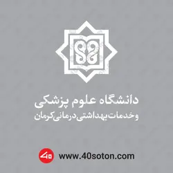 لوگوی دانشگاه علوم پزشکی کرمان