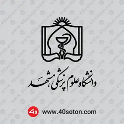 دانلود لوگو دانشگاه علوم پزشکی مشهد