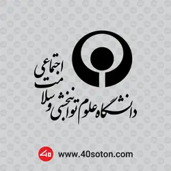 لوگو دانشگاه علوم توانبخشی و سلامت اجتماعی