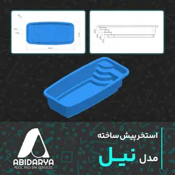 استخر پیش ساخته فایبرگلاس مدل نیل