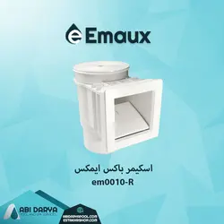 اسکیمرباکس استخر ایمکس