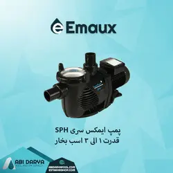 پمپ تصفیه استخر ایمکس سری SPH
