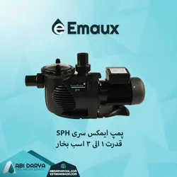 پمپ تصفیه استخر ایمکس سری SPH