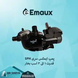 پمپ تصفیه استخر ایمکس سری SPH