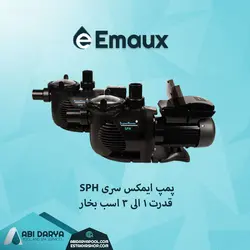 پمپ تصفیه استخر ایمکس سری SPH