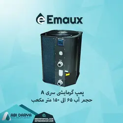 پمپ گرمایشی ایمکس سری A