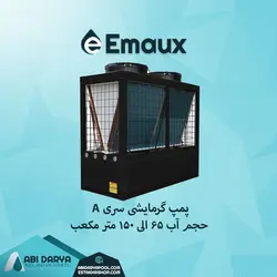 پمپ گرمایشی ایمکس سری A