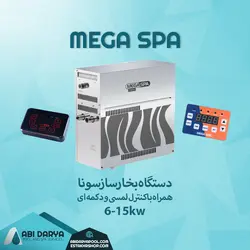 دستگاه بخار ساز سونا مگااسپا