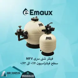فیلتر شنی استخر EMAUX سری MFV