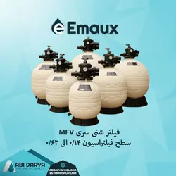 فیلتر شنی استخر EMAUX سری MFV