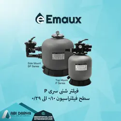 فیلتر شنی تصفیه استخر ایمکس سری P