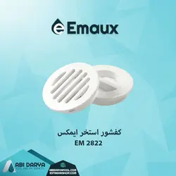 کفشوی استخر ایمکس