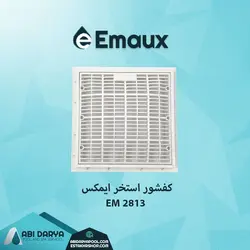 کفشوی استخر ایمکس