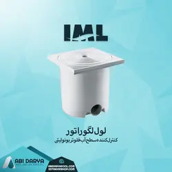 لول رگولاتور IML