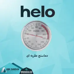 مجموعه کامل لوازم سونا خشک helo