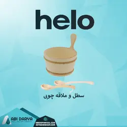 مجموعه کامل لوازم سونا خشک helo