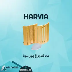 محافظ چراغ چوبی سونا