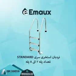 نردبان استخر ایمکس