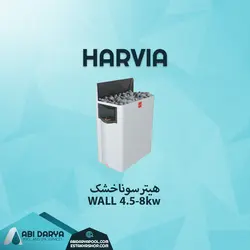 هیتر سونا خشک هارویا سری WALL