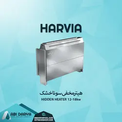 هیتر سونا خشک هارویا سری هیدن