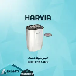 هیتر سونا خشک هارویا سری مدرنا