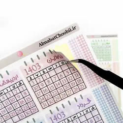 استیکر بولت ژورنال «تقویم 1403» رنگی