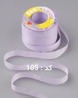 روبان مجستیک ساده ۱۳ میلیمتر (رول ۵۰ متری)