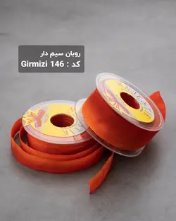 روبان سیم دار ۳۸ میلیمتر (رول ۲۵متری)