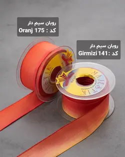 روبان سیم دار ۳۸ میلیمتر (رول ۲۵متری)