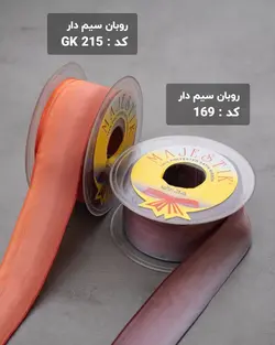 روبان سیم دار ۳۸ میلیمتر (رول ۲۵متری)