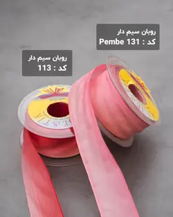 روبان سیم دار ۳۸ میلیمتر (رول ۲۵متری)