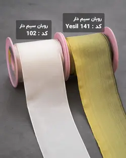 روبان سیم دار ۶۵ میلیمتر (رول 15 متری)