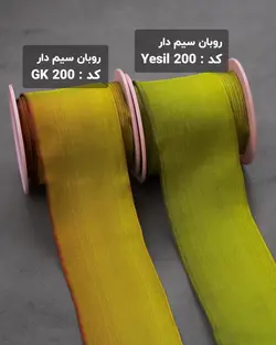 روبان سیم دار ۶۵ میلیمتر (رول 15 متری)